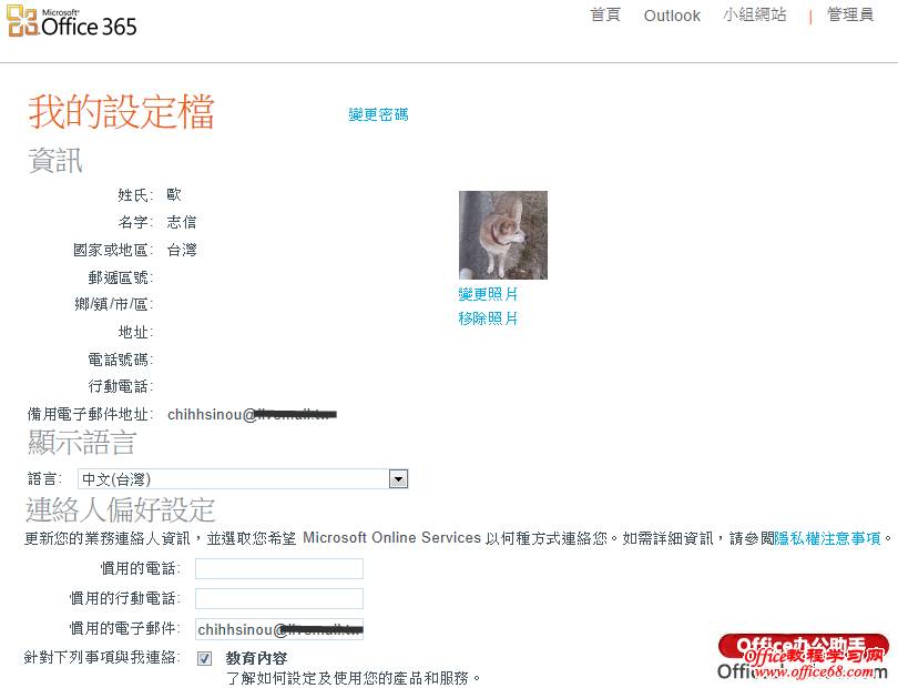 ޸Office 365绰ƬʹϢ