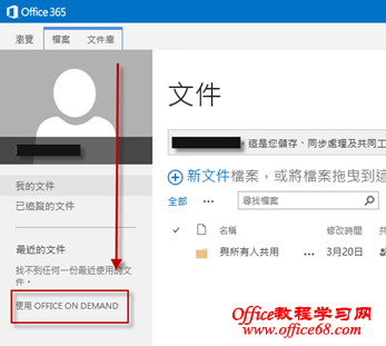 Office 365ʹOffice on Demand