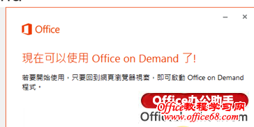 Office 365ʹOffice on Demand