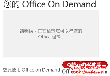 Office 365ʹOffice on Demand