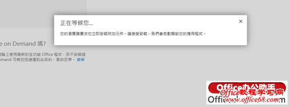 Office 365ʹOffice on Demand