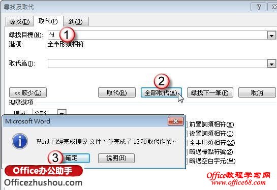 如何删除word长文件中所有的索引标记的快捷方法 68手游网