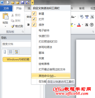 Word 2010/Word 2013ٷʹʾļ·ķ