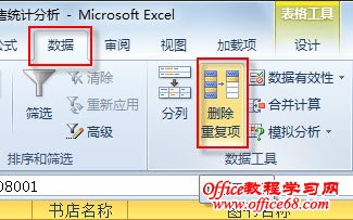 Excel 2010бǺɾظݵķ--ɾظť