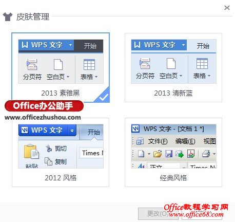 WPS Office 2013ʰ Win8ƽ