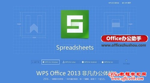 WPS Office 2013ʰ Win8ƽ