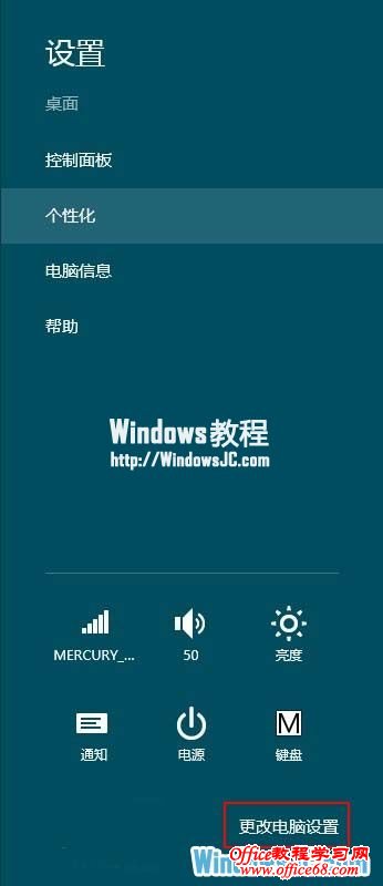 如何修改win8系统metro桌面颜色 背景花纹和用户头像的教程 Office教程学习网