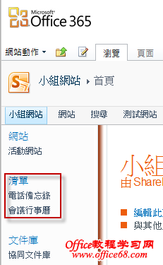 Office 365SharePointվȺķ