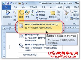 Word 10翻译整篇文档的方法 Office教程学习网