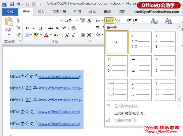 Word 2010ĵźԶŵķ-http://www.officezhushou.com/