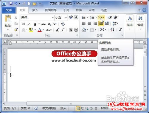 Word 2010ĵв༶бŵķ-http://www.officezhushou.com/