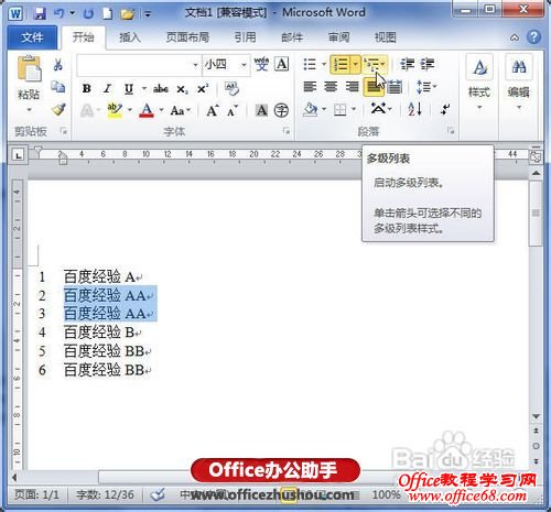 Word 2010ĵв༶бŵķ-http://www.officezhushou.com/