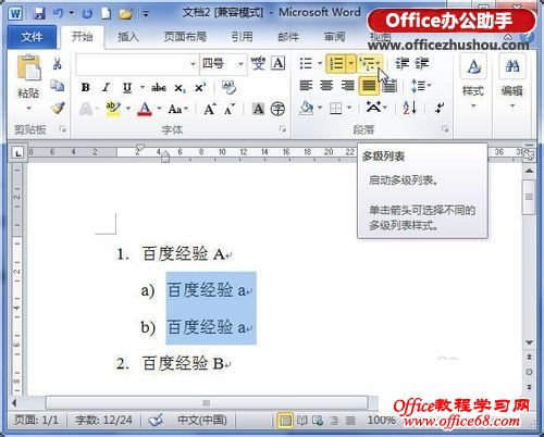 Word 2010ĵв༶бŵķ-http://www.officezhushou.com/