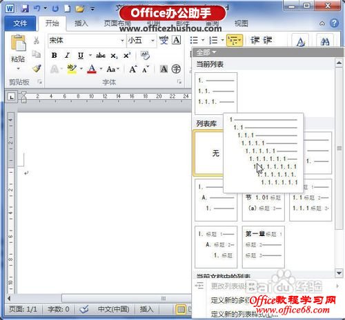 Word 2010ĵв༶бŵķ-http://www.officezhushou.com/