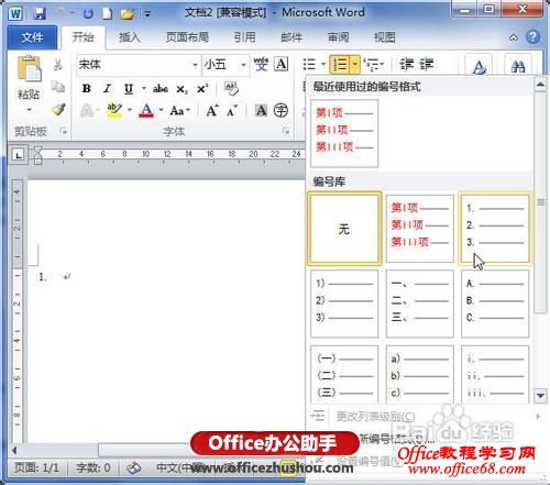 Word 2010ĵв༶бŵķ-http://www.officezhushou.com/