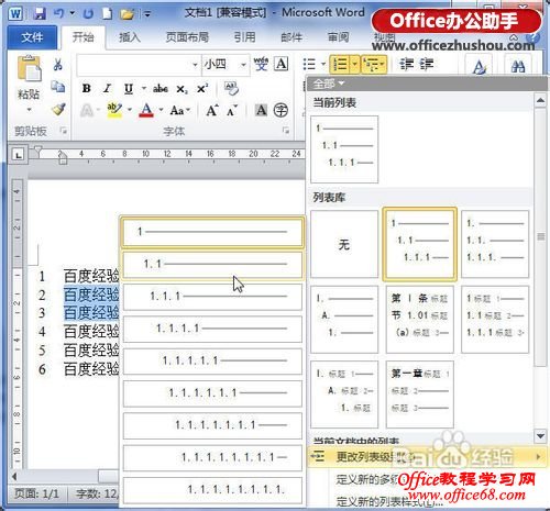 Word 2010ĵв༶бŵķ-http://www.officezhushou.com/