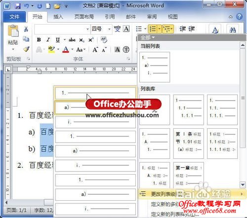 Word 2010ĵв༶бŵķ-http://www.officezhushou.com/