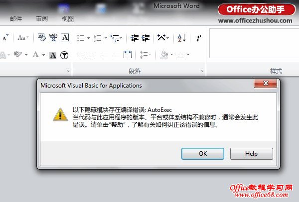 Word 2010ʱʾ“ģڱ:AutoExec”Ľ취-http://www.officezhushou.com/