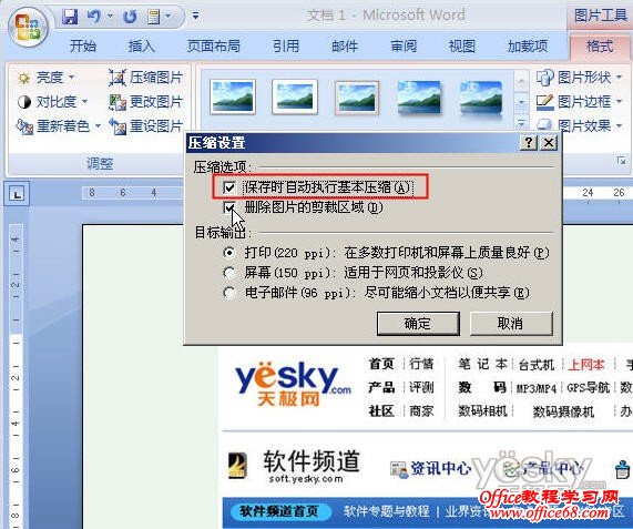 Word2007ͼƬѹ