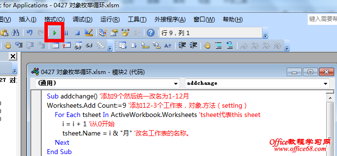 Excel For Vba 对象枚举循环for Each 68手游网