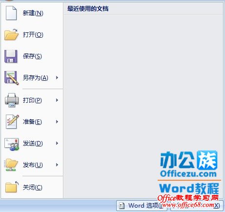 如何讓word2010自定義功能滿足你個性化需求