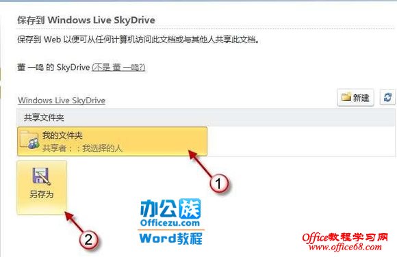 Ĭϴ洢Windows Live SkyDriveṩĸ˿ռ