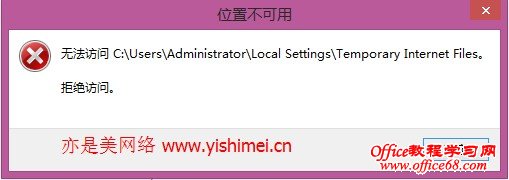 Чwin8/8.1ϵͳ޷cookieĿ¼Local Settings\Temporary Internet Filesİ취