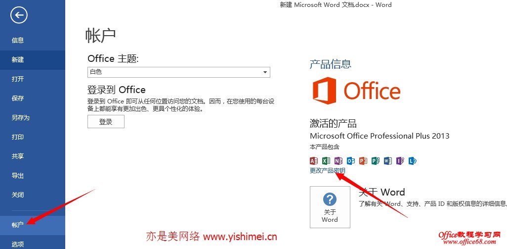 θԿ߼office2013 proplus