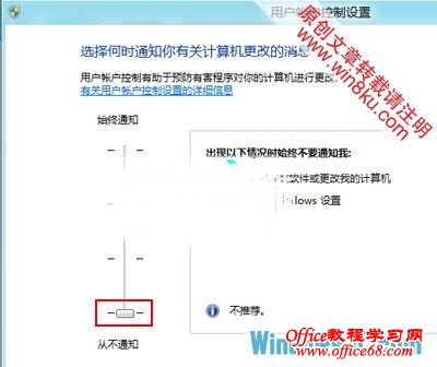 ׹رWindows8ϵͳʾȨ취