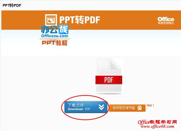 PPTתPDF