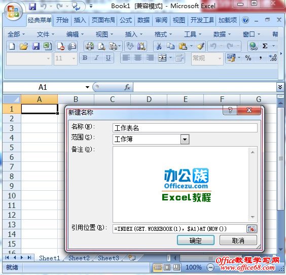 如何快速为excel2007工作表创建多个目录列表