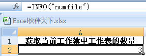 ExcelʹINFOȡǰй