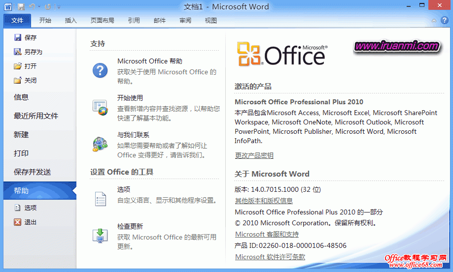 1307office2010sp2-2