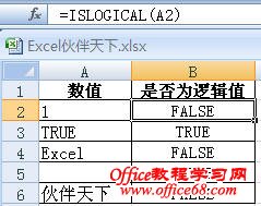 ExcelʹISLOGICALǷΪ߼ֵ