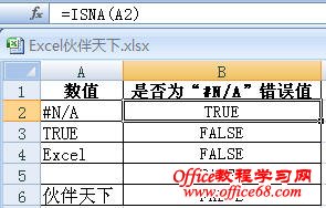 ExcelʹISNAǷΪ#N/Aֵ