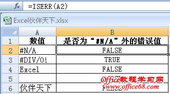 ExcelʹISERRǷΪ#N/AĴֵ
