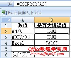 ExcelʹISERRORǷΪֵ