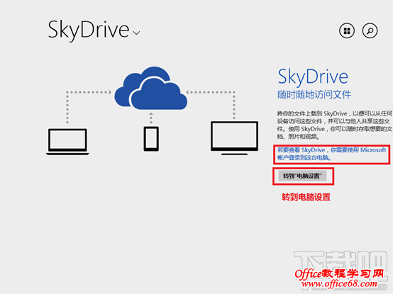 Ҫ鿴SKYDRIVE.ҪʹMicrosoft˻¼̨