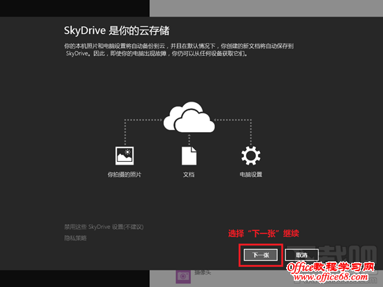 SkyDrive