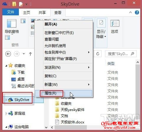 θWin8.1ϵͳSkyDriveĬϴ洢λ