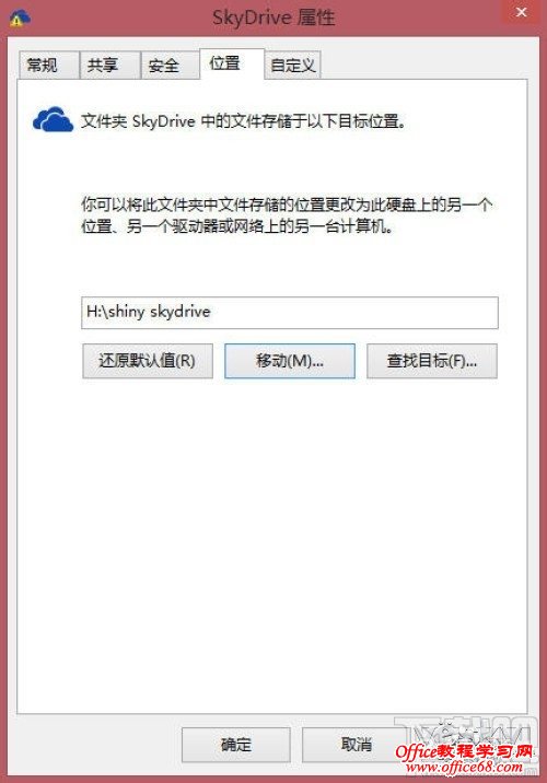 θWin8.1ϵͳSkyDriveĬϴ洢λ