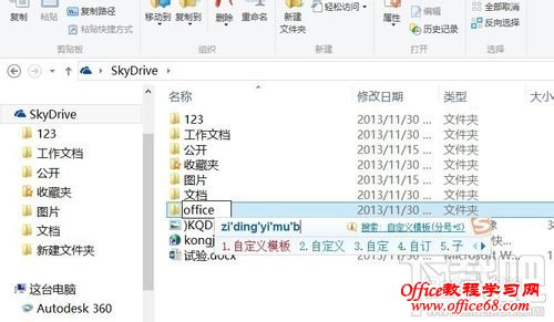 skydriveʵofficeԶģͬ