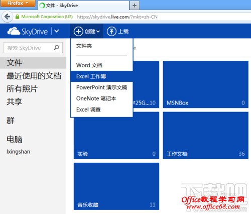 ʹ΢skydriveExcelӱ