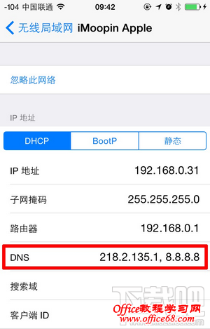 iOS8DNS