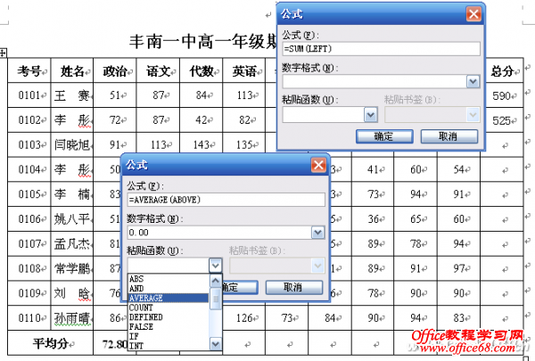 很少人知道的word堪比excel的计算功能 68手游网