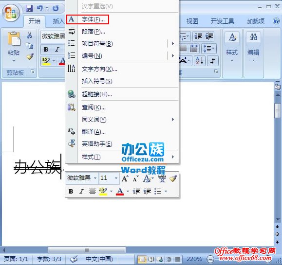 如何删除word文档内容中的横线或双横线 Office教程学习网