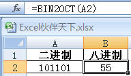 ExcelʹBIN2OCTתΪ˽Ʊ