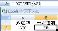 ExcelʹOCT2HEX˽תΪʮƱ