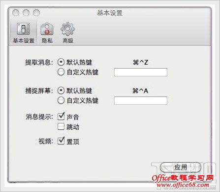 qq for mac