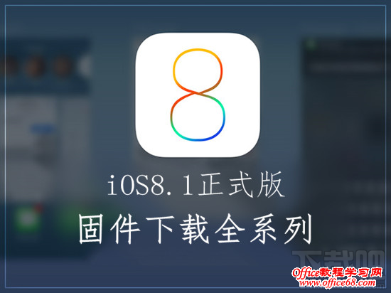 ios8.1ʽ̼